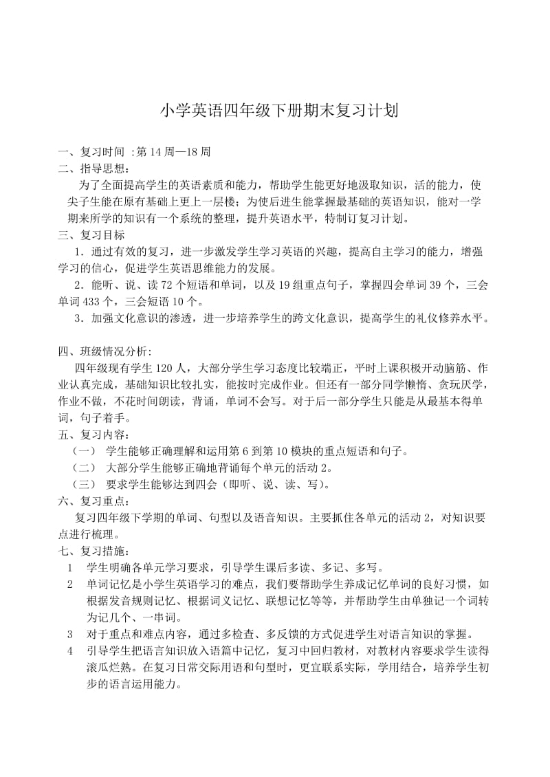 小学英语四年级下册期末复习计划.doc_第1页