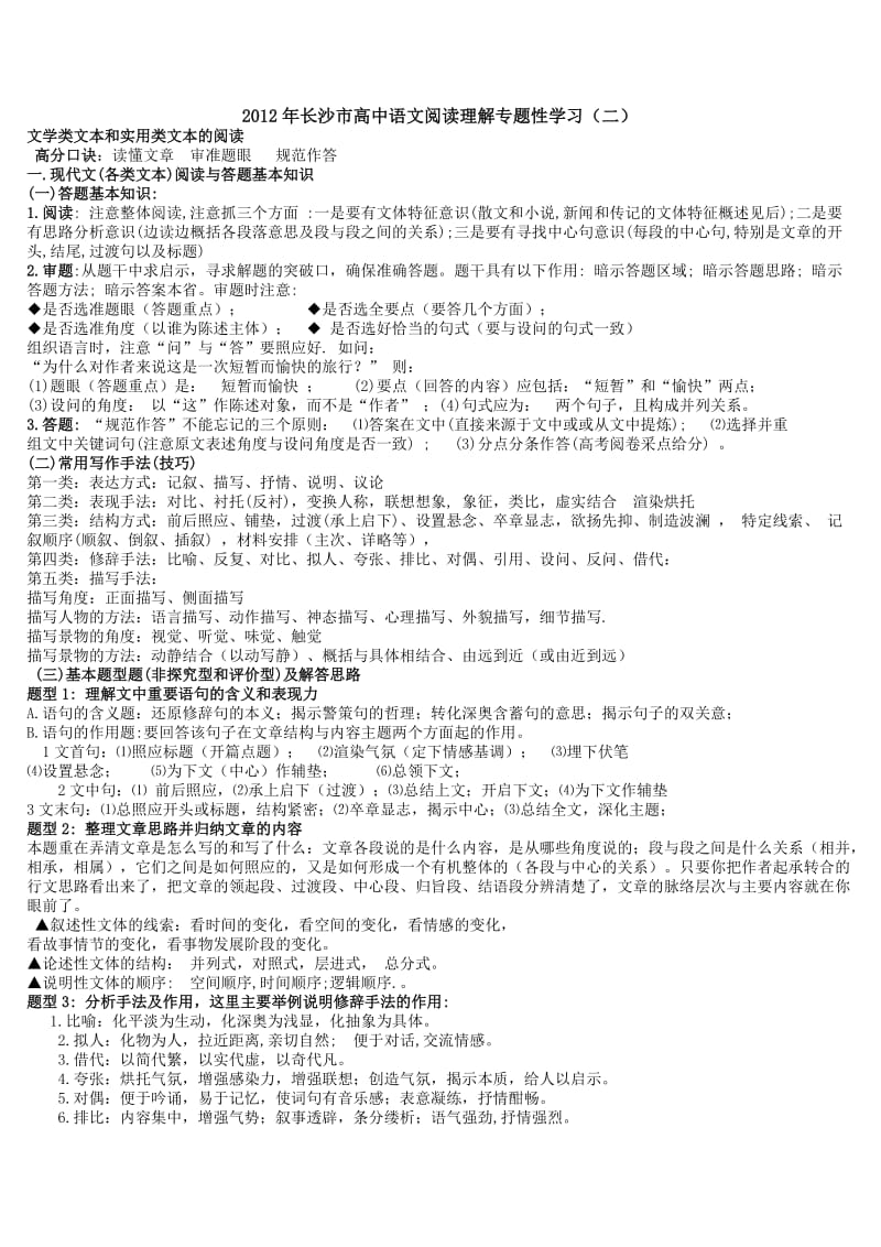 2012年长沙市高中语文阅读理解专题性学习(二).doc_第1页