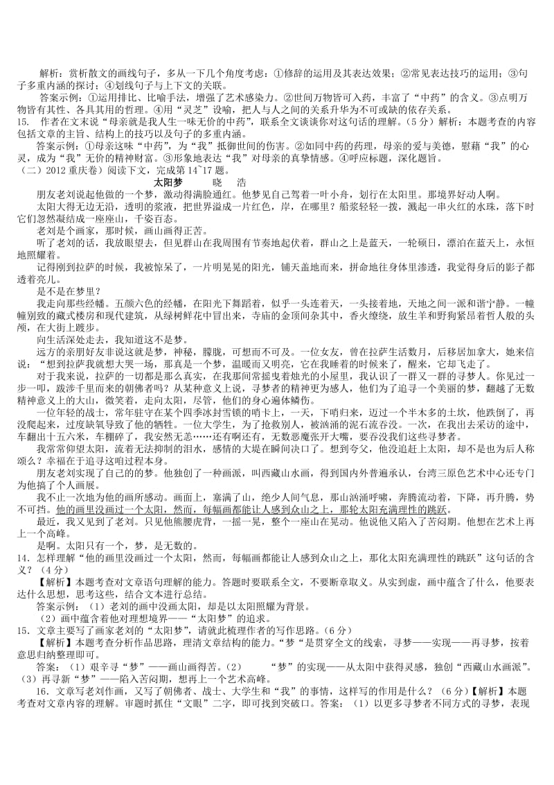 2012年长沙市高中语文阅读理解专题性学习(二).doc_第3页