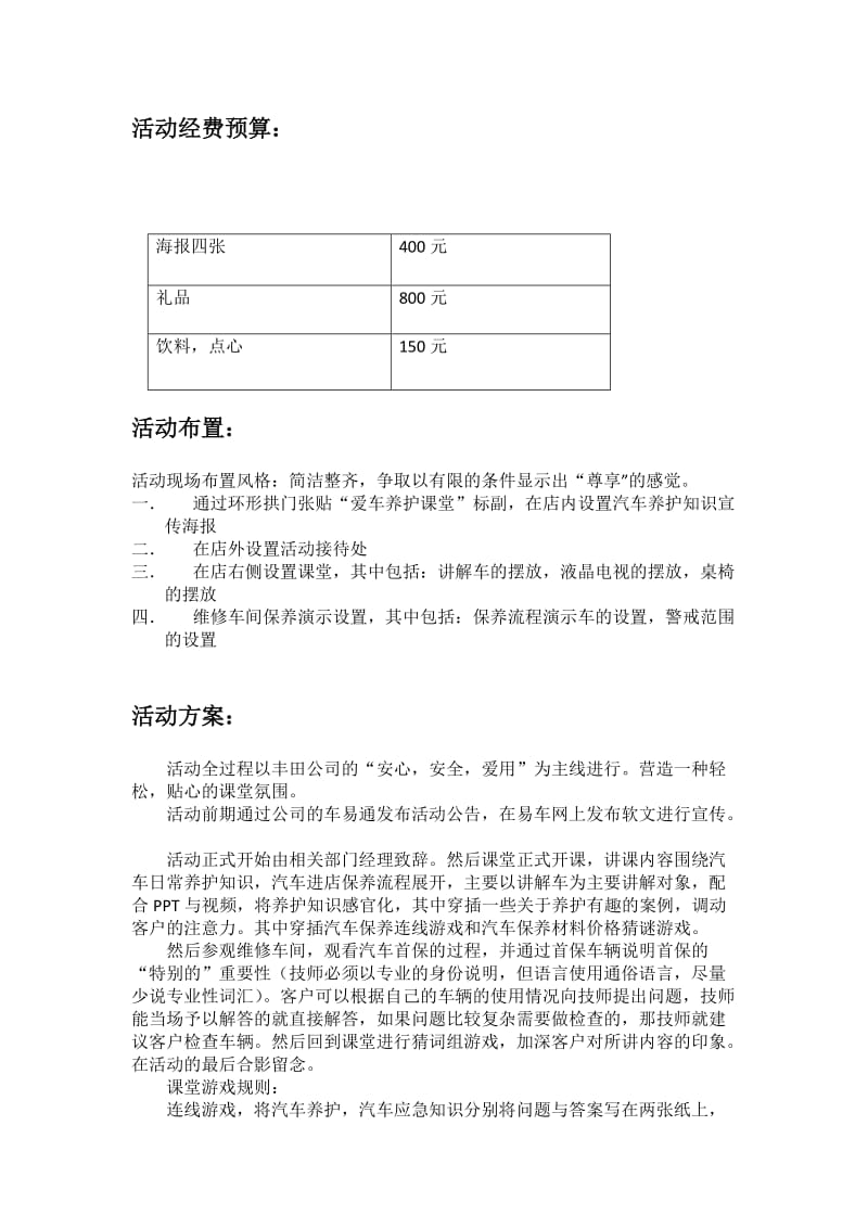 爱车养护课堂活动策划简案.docx_第2页