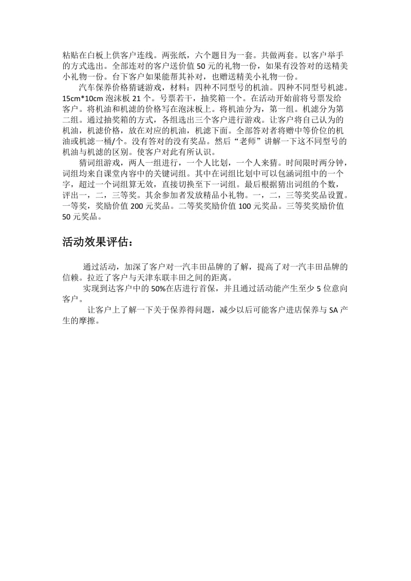 爱车养护课堂活动策划简案.docx_第3页