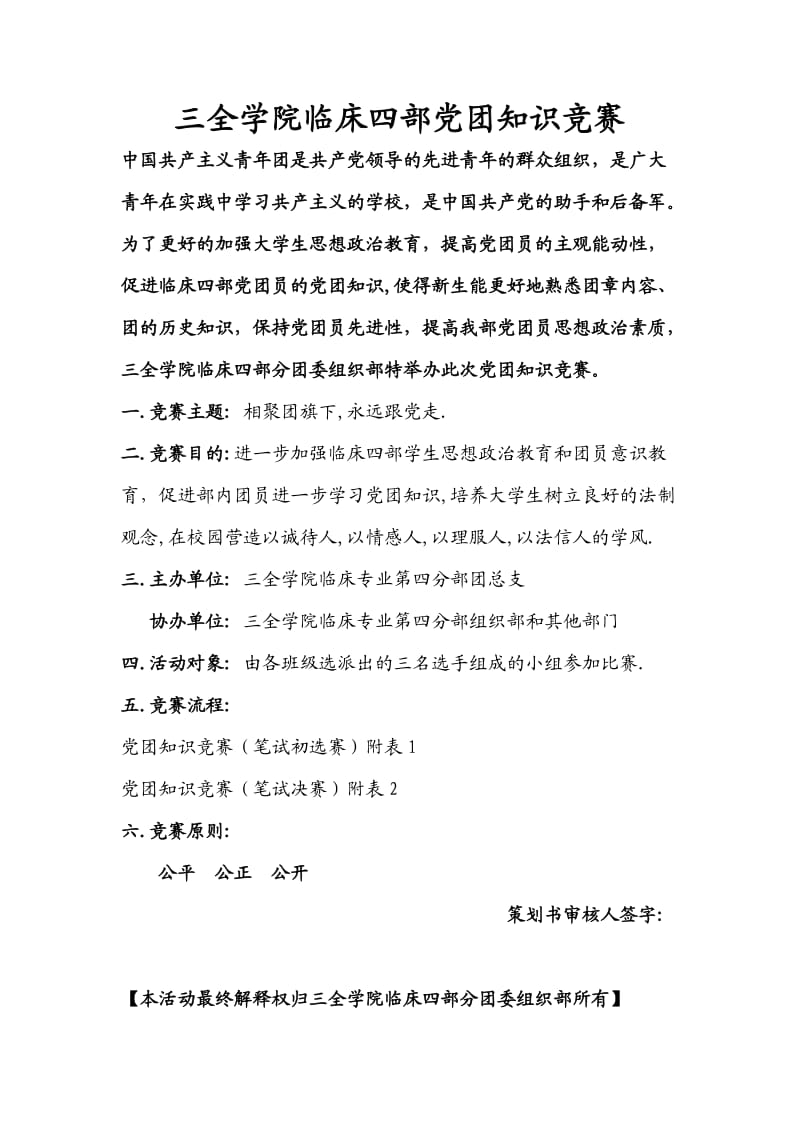 组织部知识竞赛完结版策划.doc_第2页