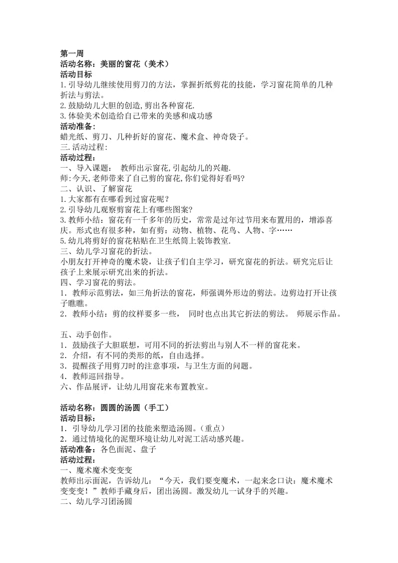 中班下期美术进度(2011-2012学年).doc_第2页