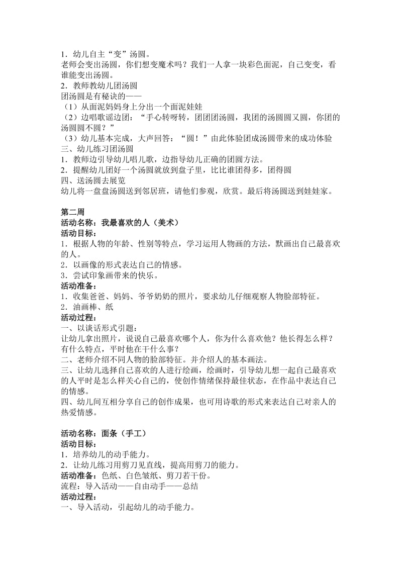 中班下期美术进度(2011-2012学年).doc_第3页