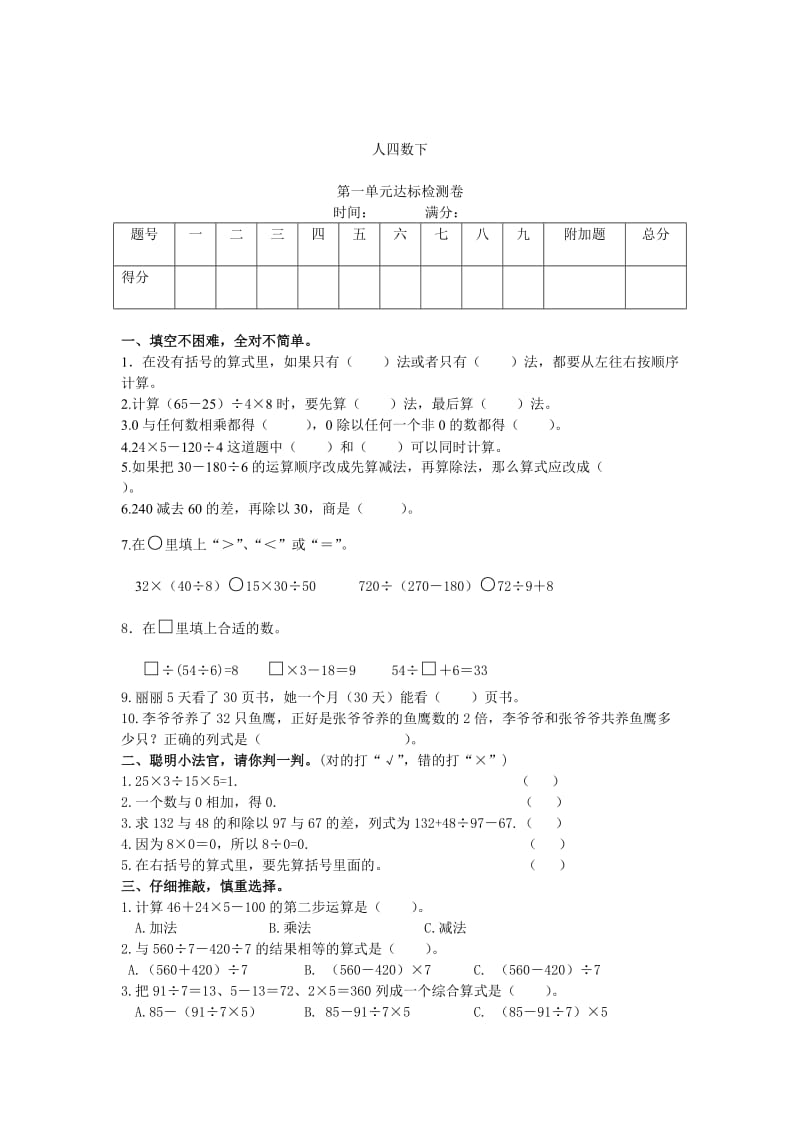 小学语文,数学试卷.doc_第1页