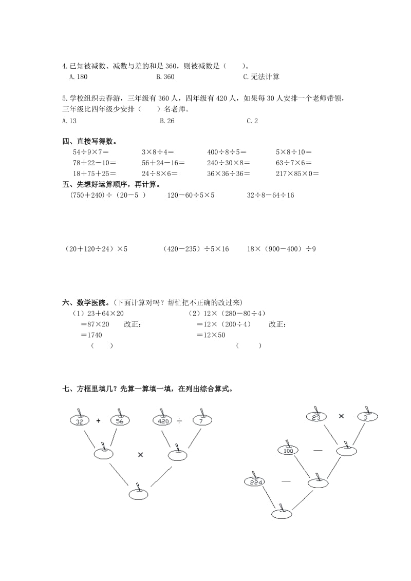 小学语文,数学试卷.doc_第2页