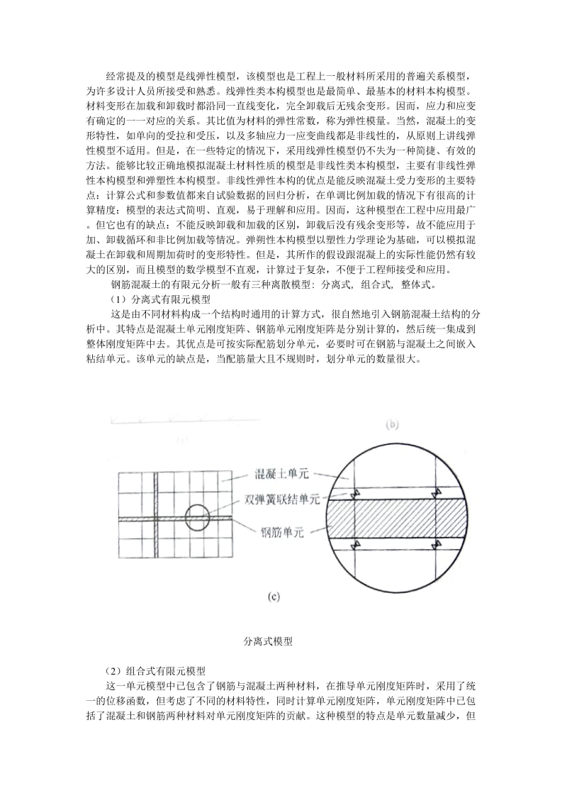 混凝土有限元分析.doc_第3页