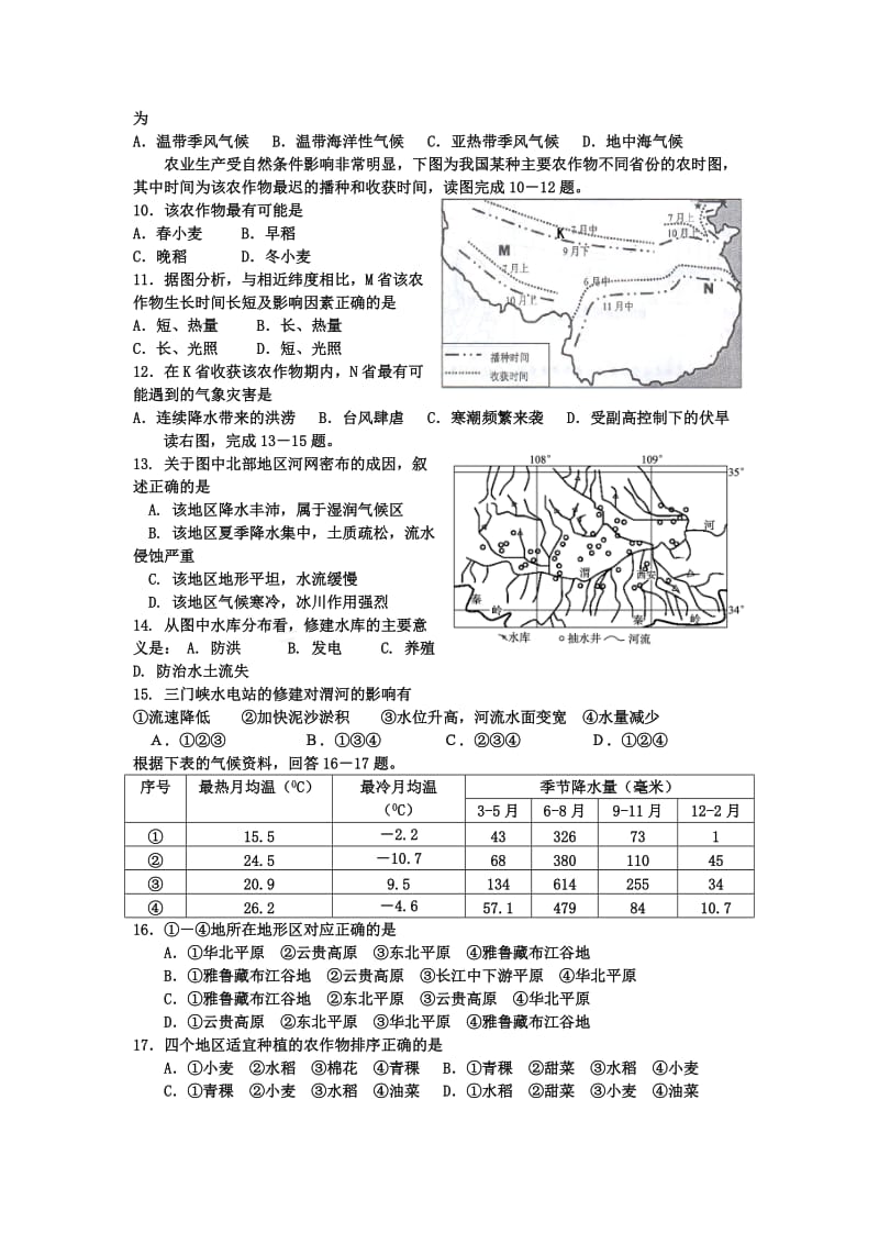 2010高考地理选择题强化训练系列.doc_第2页
