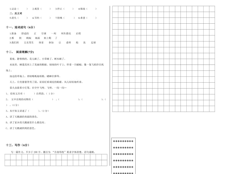 小学六年级下册汉语期末考试试卷.doc_第2页