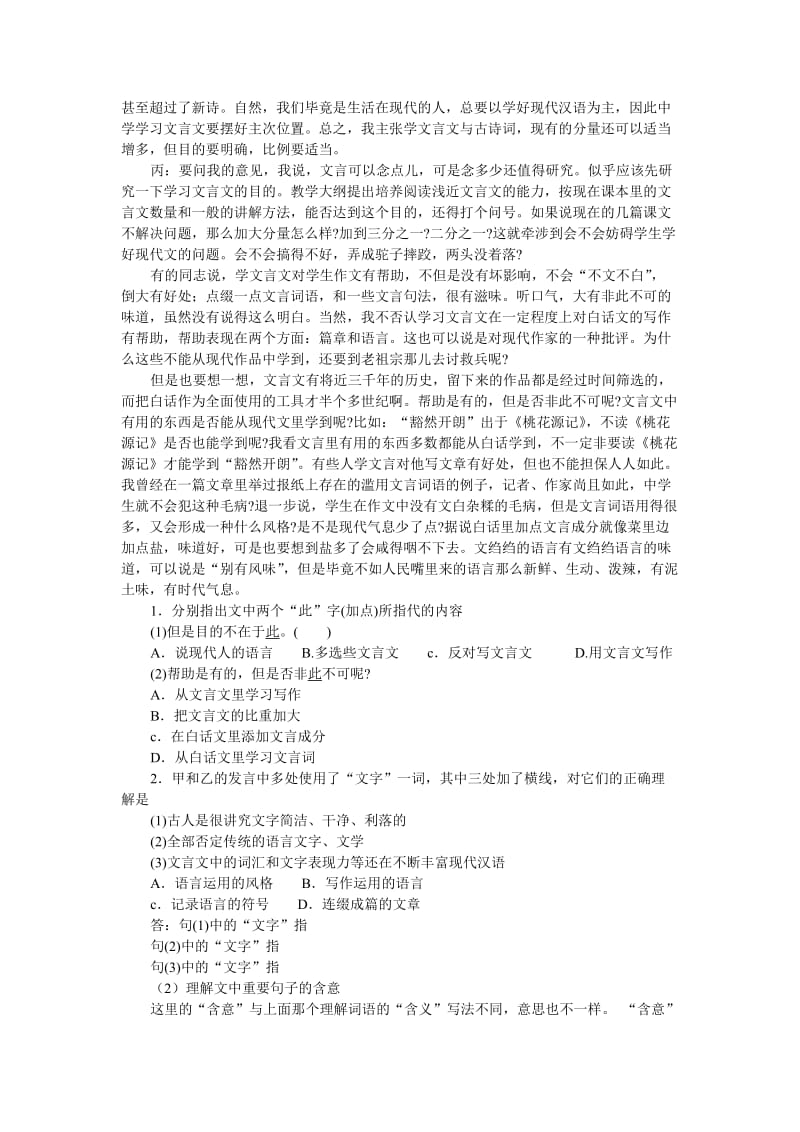 现代文阅读专题学案.doc_第3页