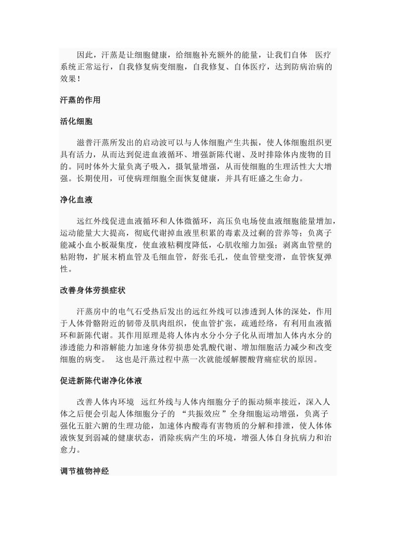 纳米电气石汗蒸.doc_第3页