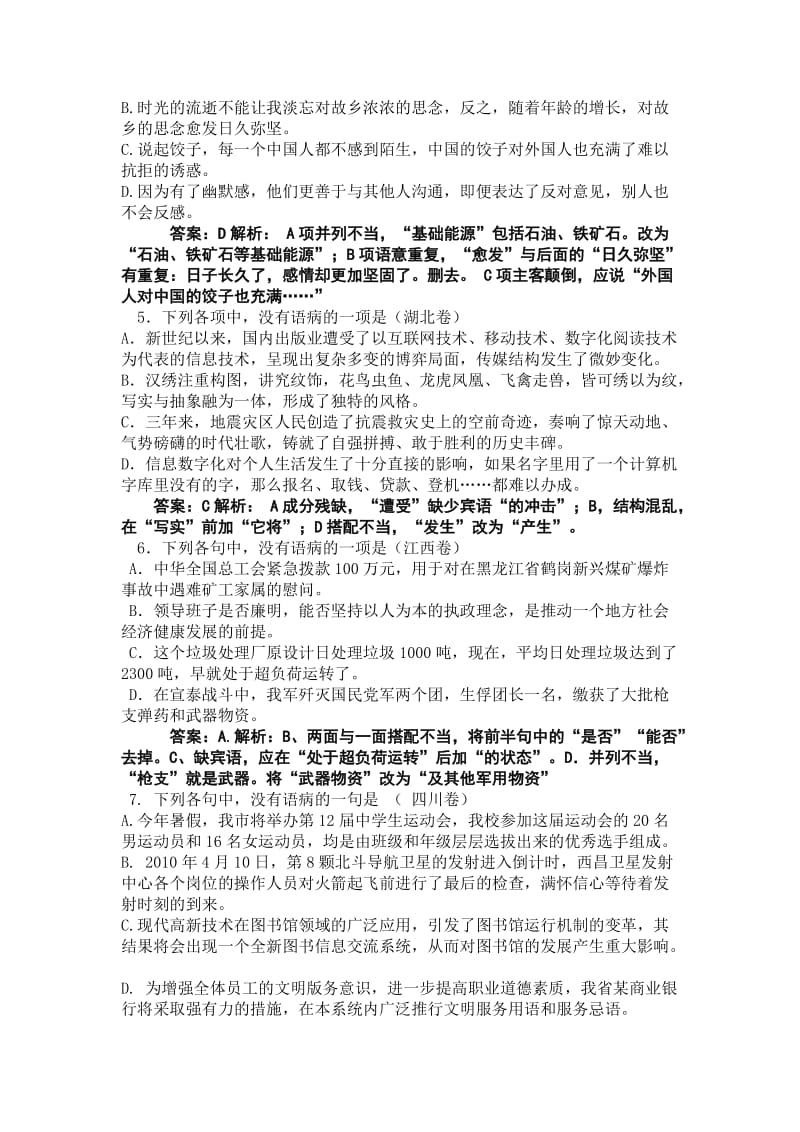 2011年高考全国各地语文试题分类解析-病句.doc_第2页