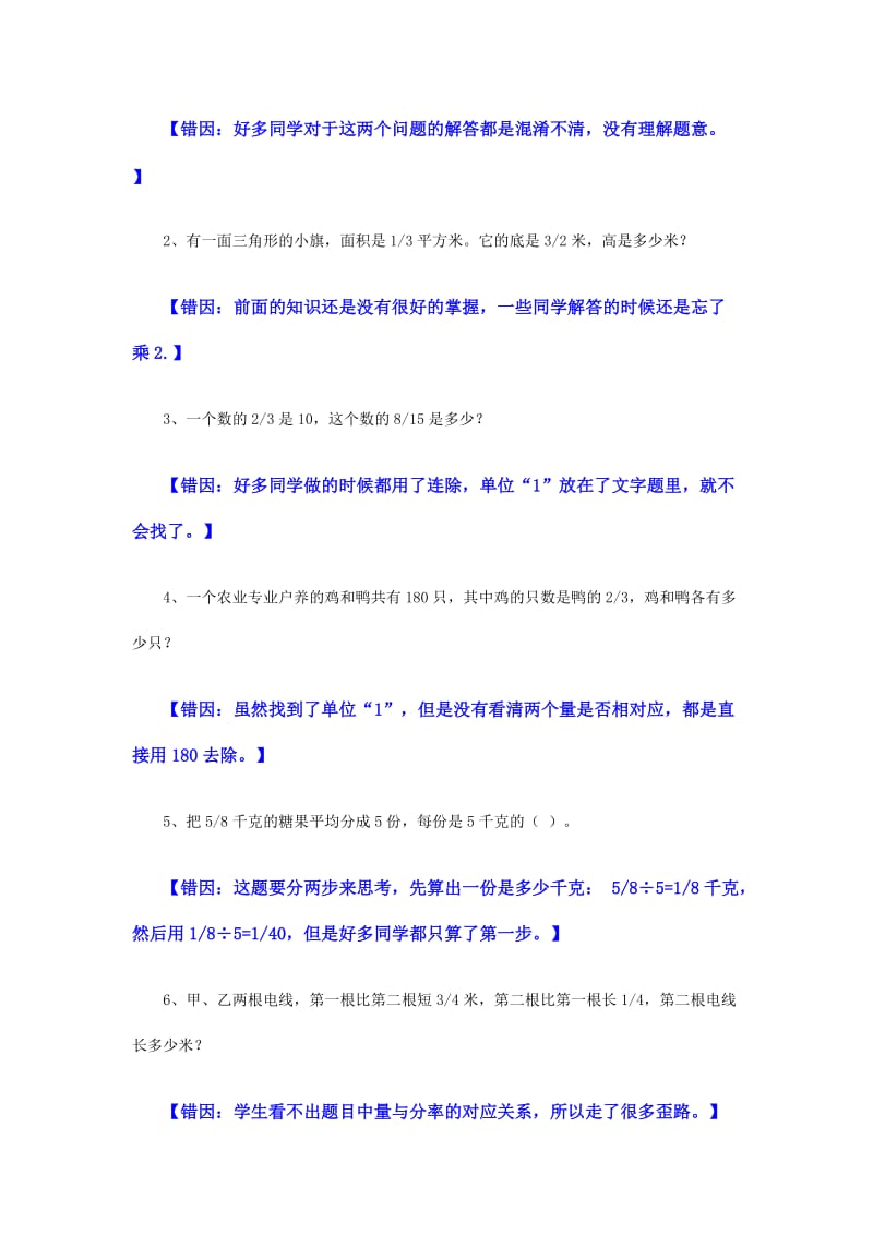 小学数学六年级上册易错题及分析.doc_第2页