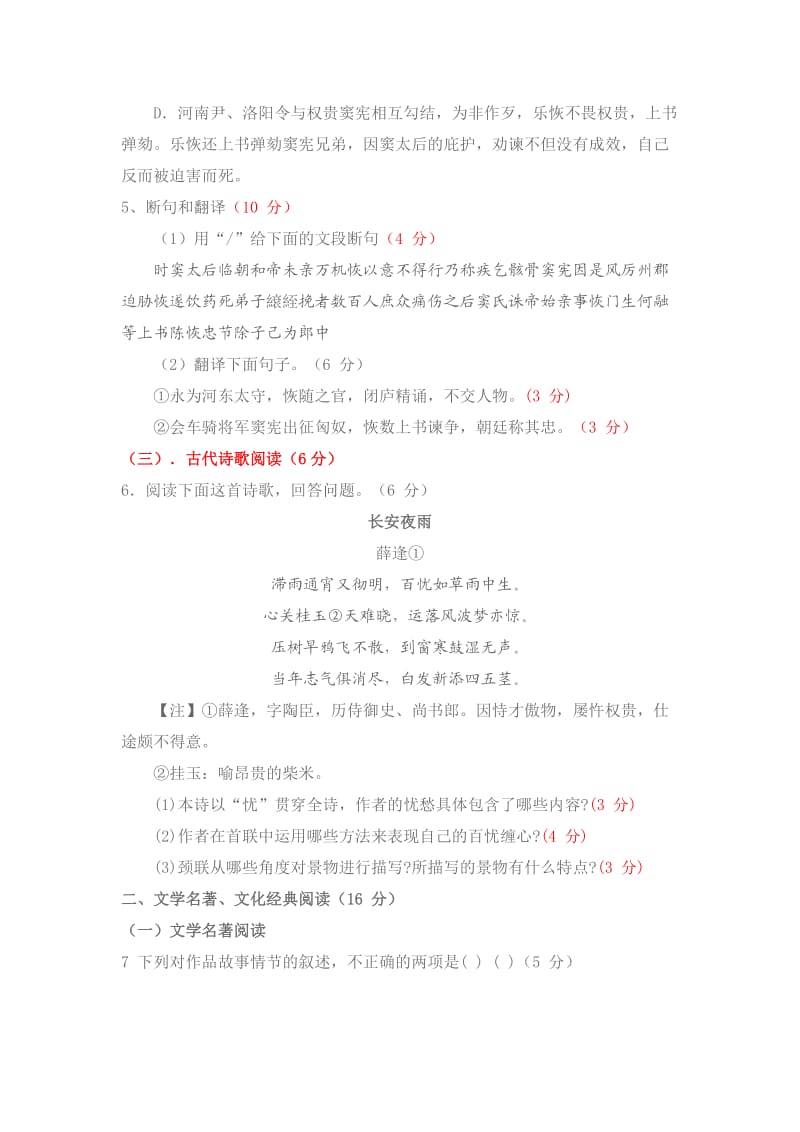 2011年高考终极压轴福建卷(语文).doc_第3页