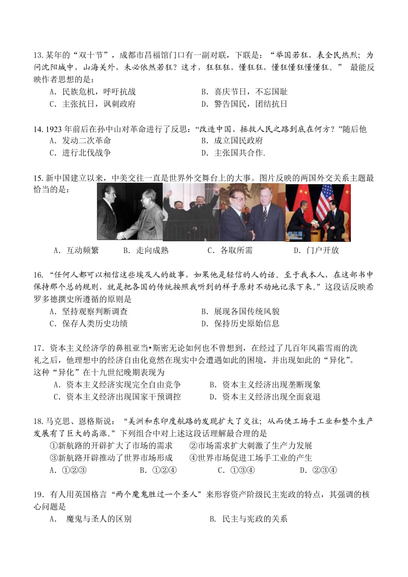 2011年上海市静安区高三历史二模试卷.doc_第3页