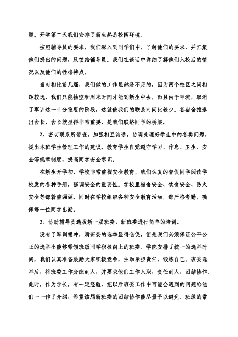 辅导员助理工作总结.doc_第2页