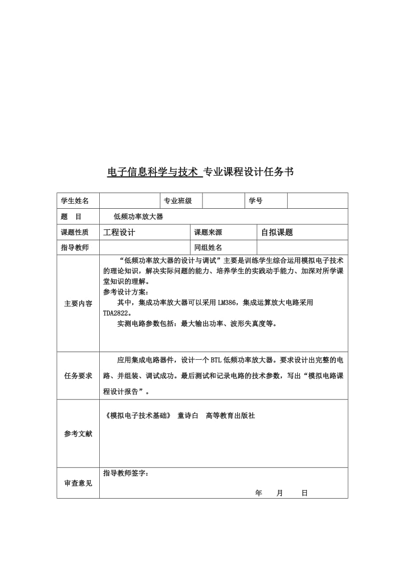 模电课程设计低频功率放大器实验报告.doc_第2页