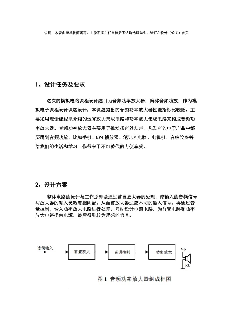 模电课程设计低频功率放大器实验报告.doc_第3页