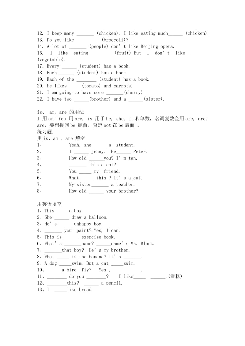 小学英语复数单数测试题和讲解.doc_第2页