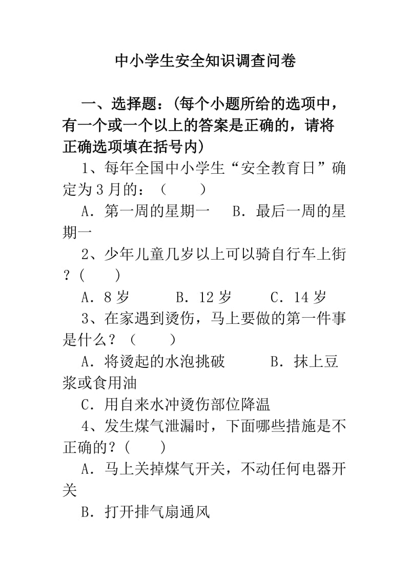 中小学生安全知识问答.doc_第1页