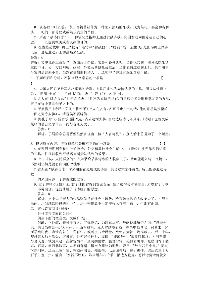 2011年普通高考陕西省语文详解详析.doc_第2页