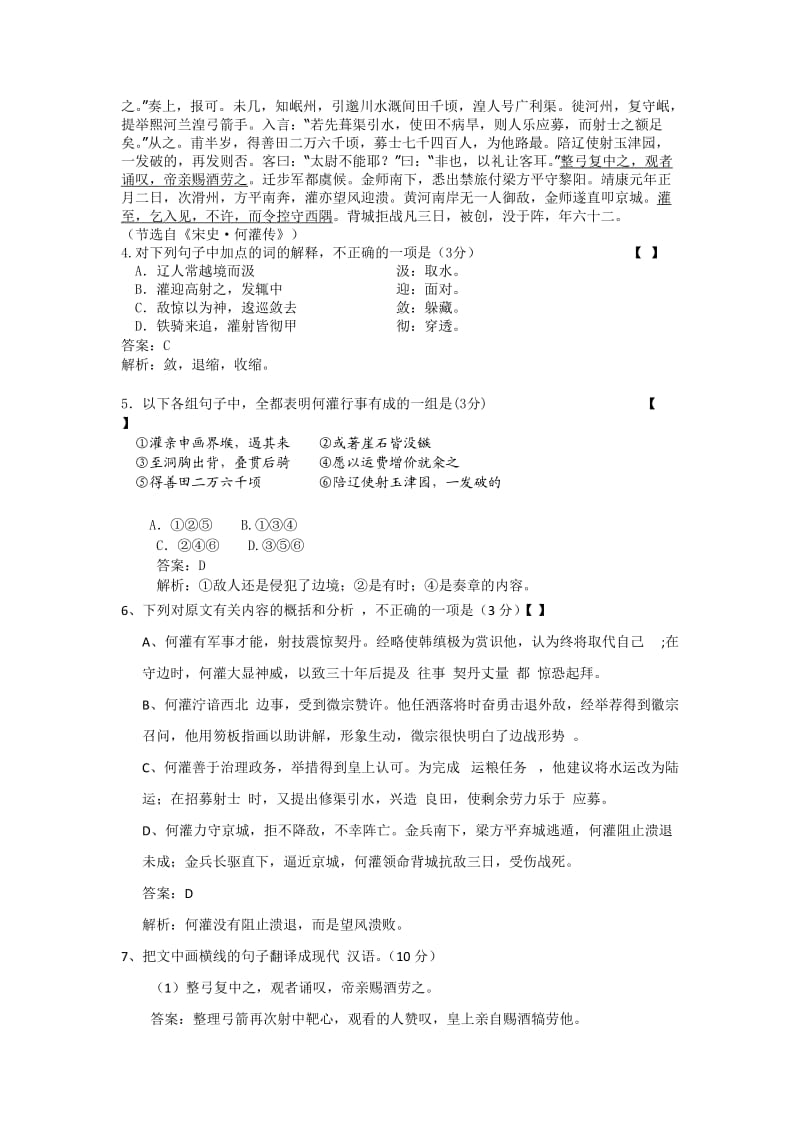 2011年普通高考陕西省语文详解详析.doc_第3页