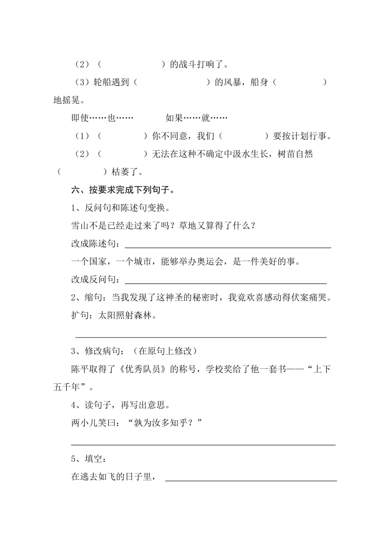 小学五年级第二学期语文试卷.doc_第2页