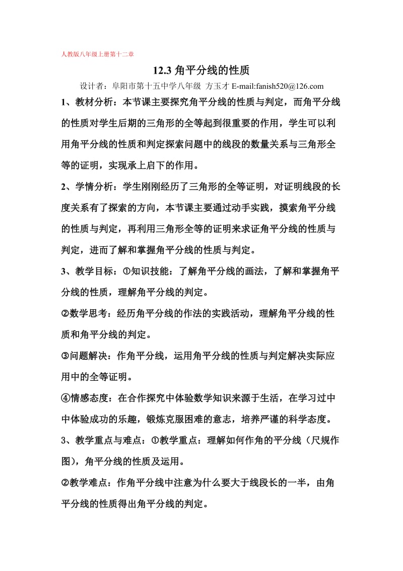 角平分线教案设计.doc_第1页