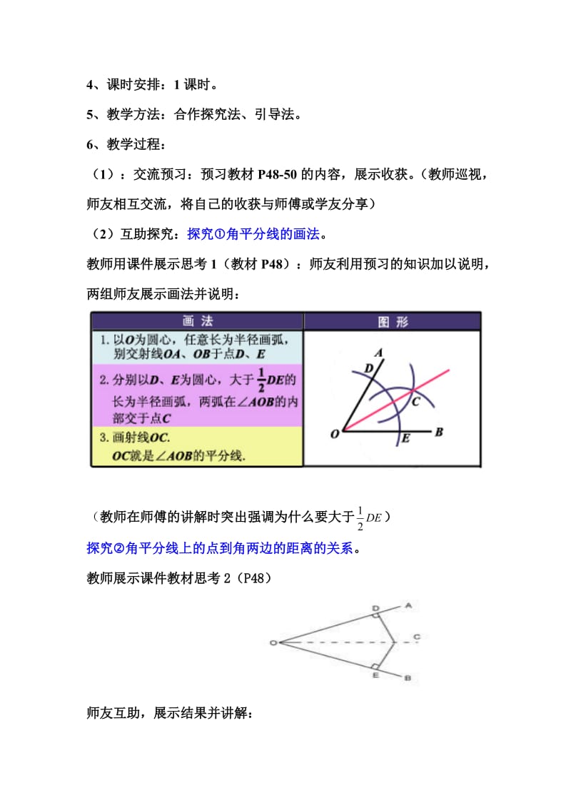 角平分线教案设计.doc_第2页