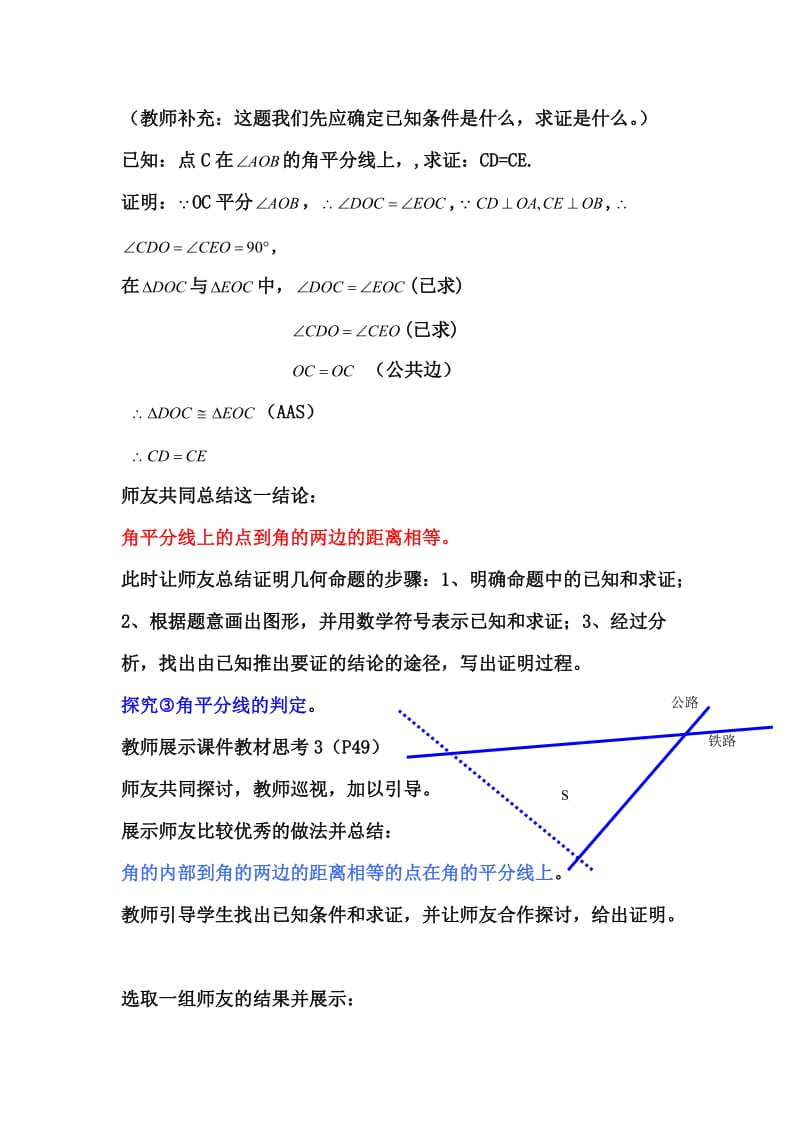 角平分线教案设计.doc_第3页