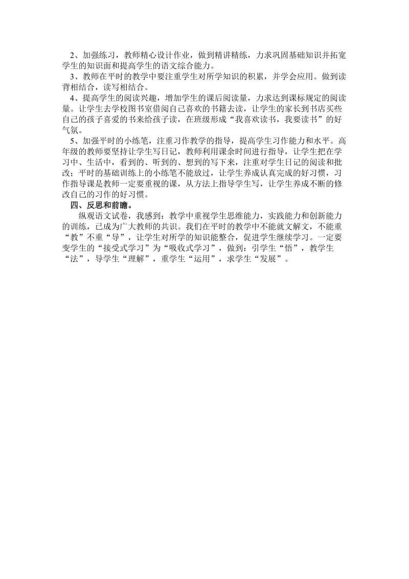 小学五年级语文第九册期中考试试卷分析报告.doc_第2页