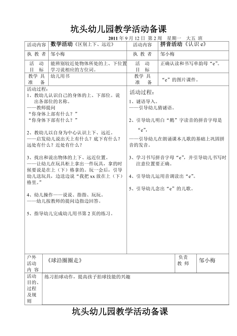 坑头幼儿园2011学年第一学期大五班备课,第2周.doc_第1页