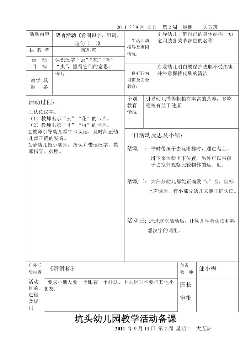 坑头幼儿园2011学年第一学期大五班备课,第2周.doc_第2页