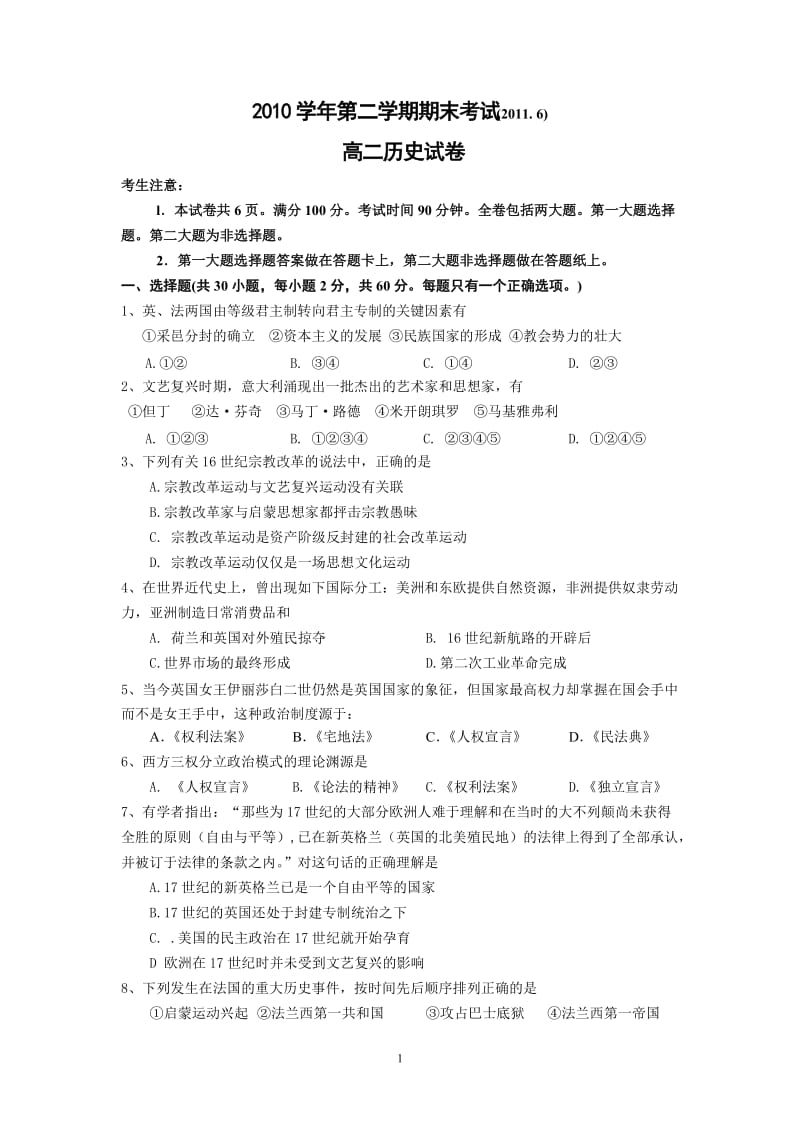 2010学年第二学期期末考试高二历史试卷及答案.doc_第1页