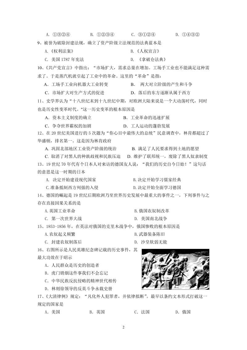 2010学年第二学期期末考试高二历史试卷及答案.doc_第2页