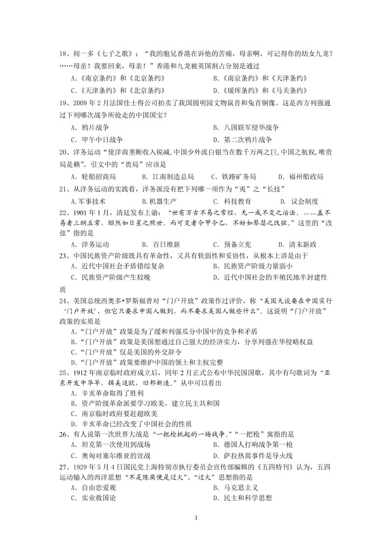 2010学年第二学期期末考试高二历史试卷及答案.doc_第3页