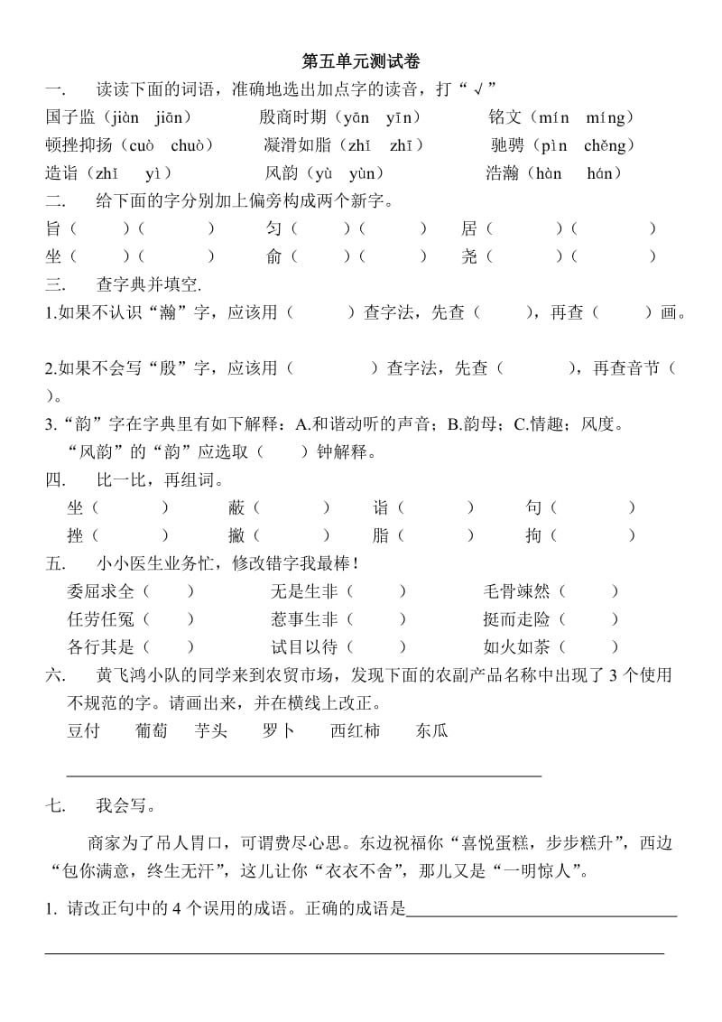 五年级上册第五单元测试卷.doc_第1页