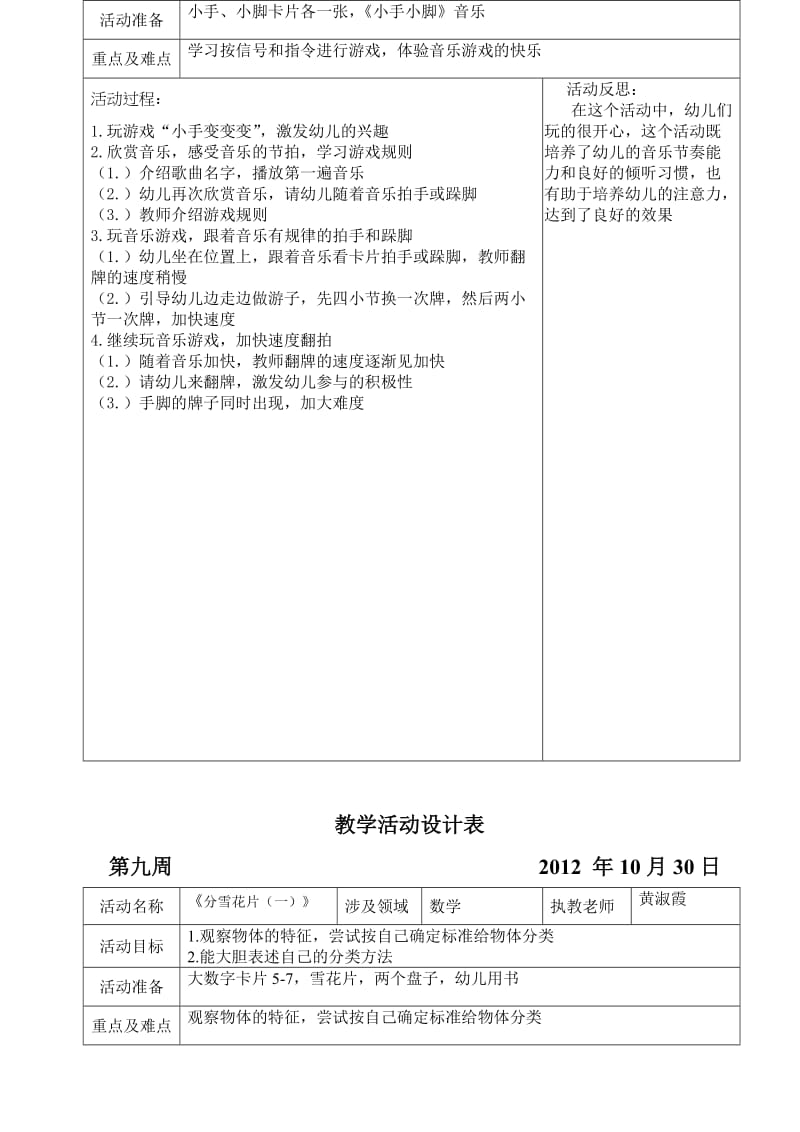 坑头幼儿园2012学年第一学期中二班备课,第九周.doc_第3页