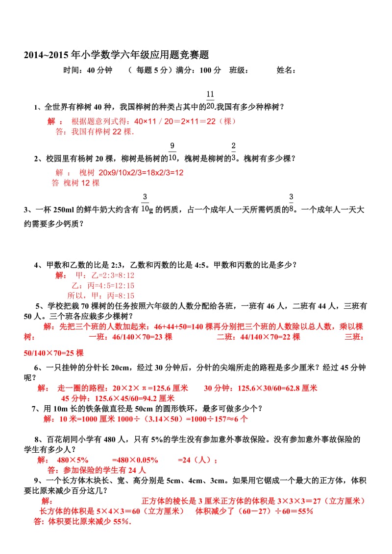 小学六年级上册数学拓展练习选编.doc_第1页