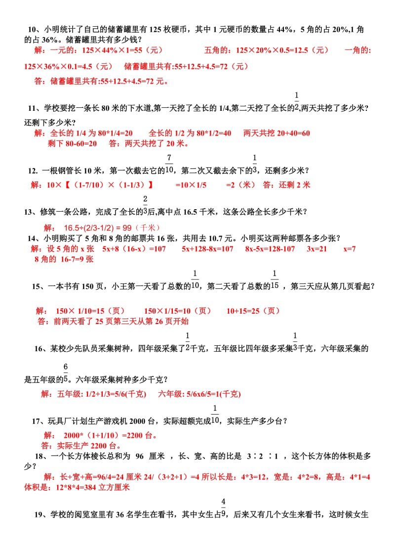 小学六年级上册数学拓展练习选编.doc_第2页