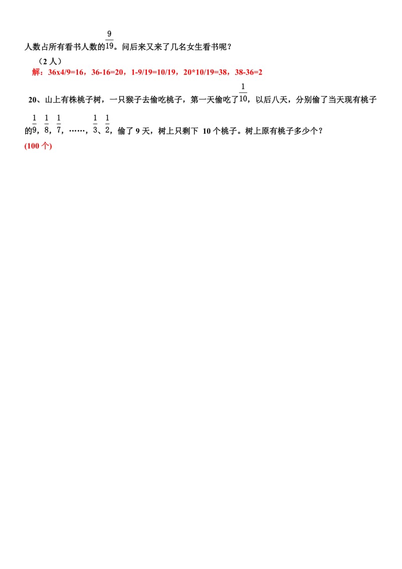 小学六年级上册数学拓展练习选编.doc_第3页