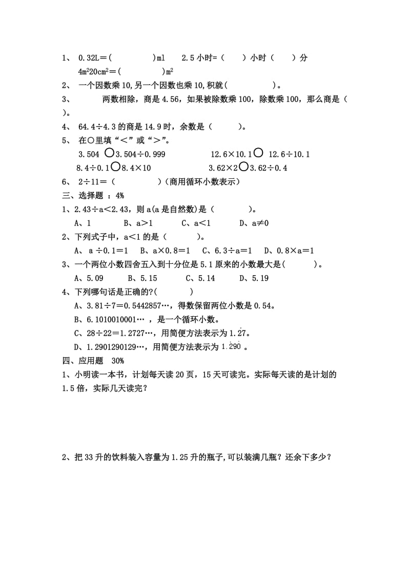 五年级第一学期数学第二单元测试(阮).doc_第2页