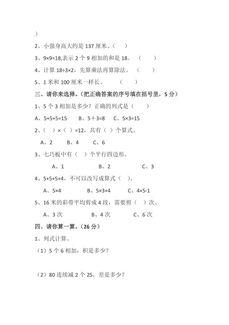 小学二年级上学期数学期末测试卷.doc_第2页