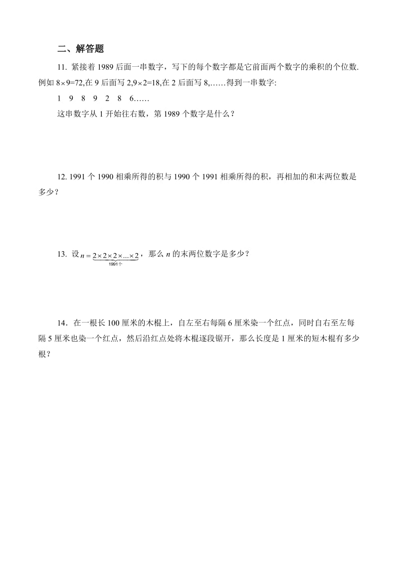 五年级奥数专题08：周期性问题.docx_第2页