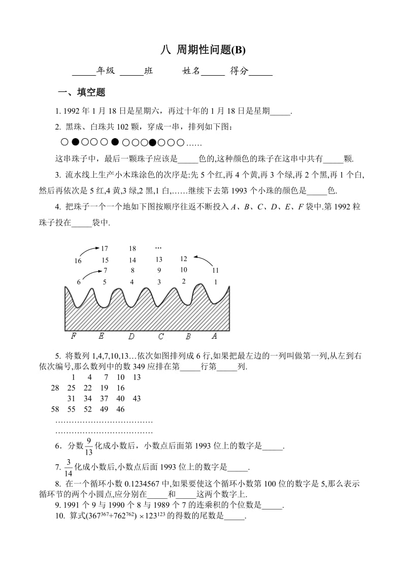 五年级奥数专题08：周期性问题.docx_第3页