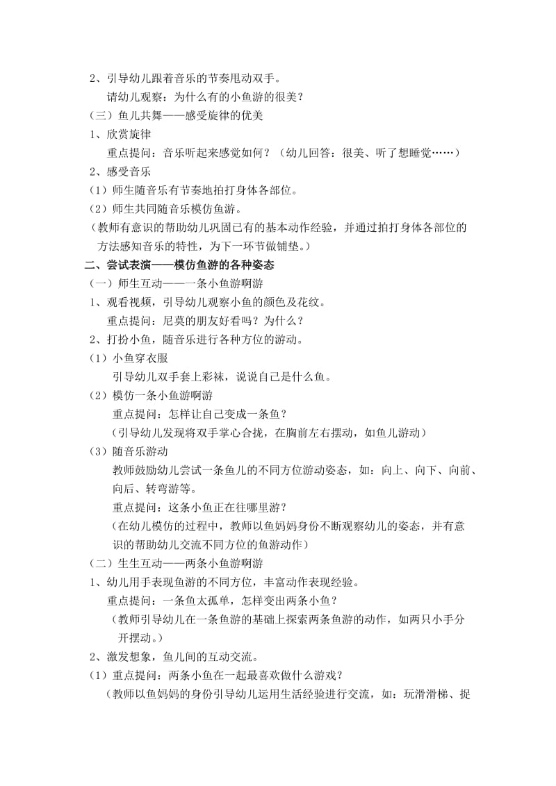 《鱼儿鱼儿水中游》(小班).doc_第2页