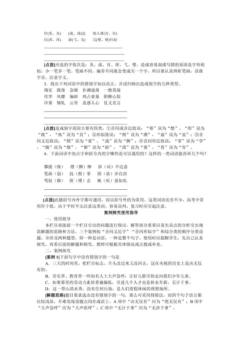 2010高考全新专题复习资料之识记现代汉语的字形.doc_第2页