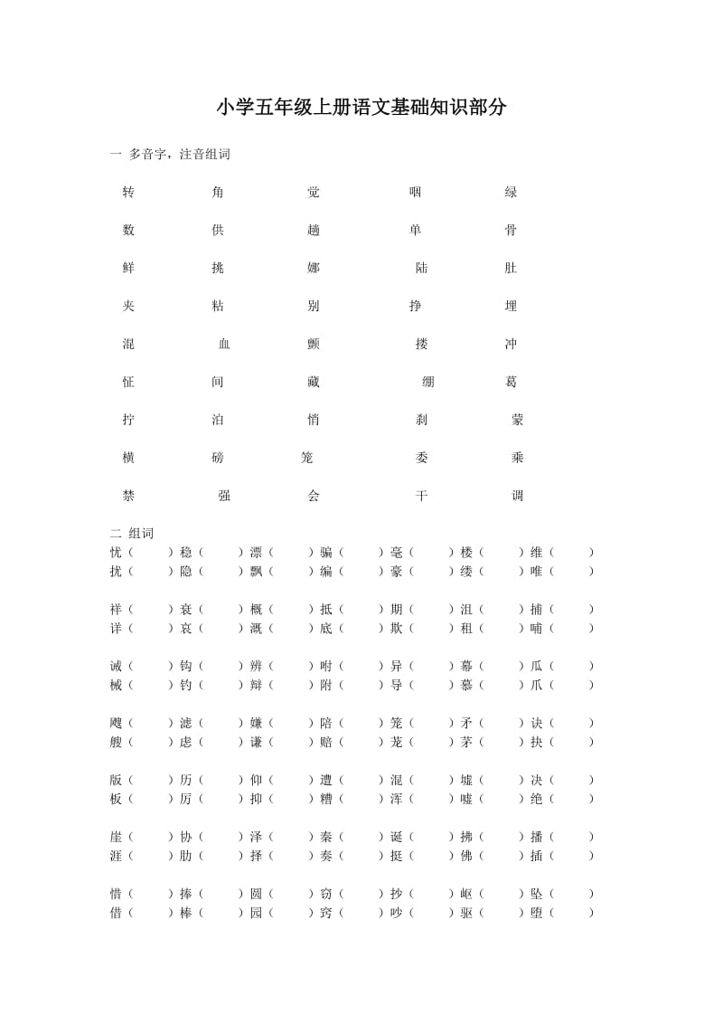 五年级上册基础专项及单元期中期末卷.doc_第1页