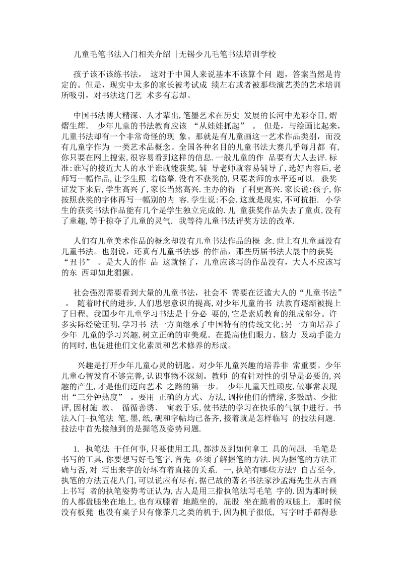 儿童毛笔书法入门相关介绍.doc_第1页