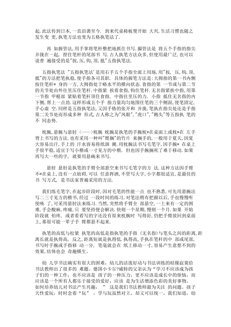 儿童毛笔书法入门相关介绍.doc_第2页